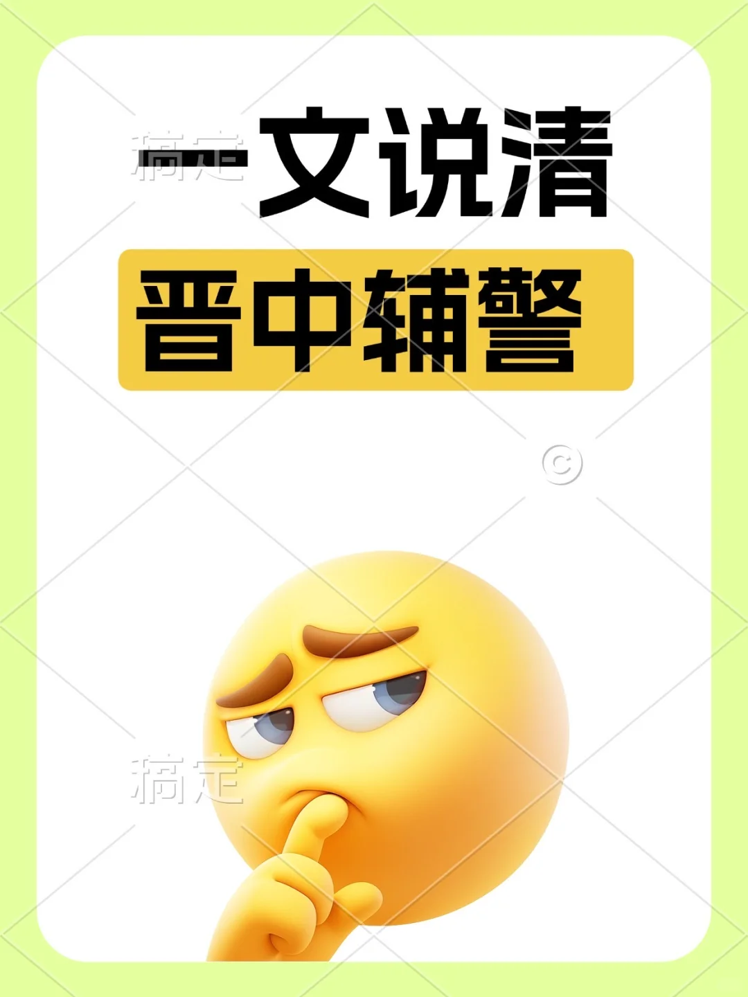 晋中辅警招聘300人，详情一文说清