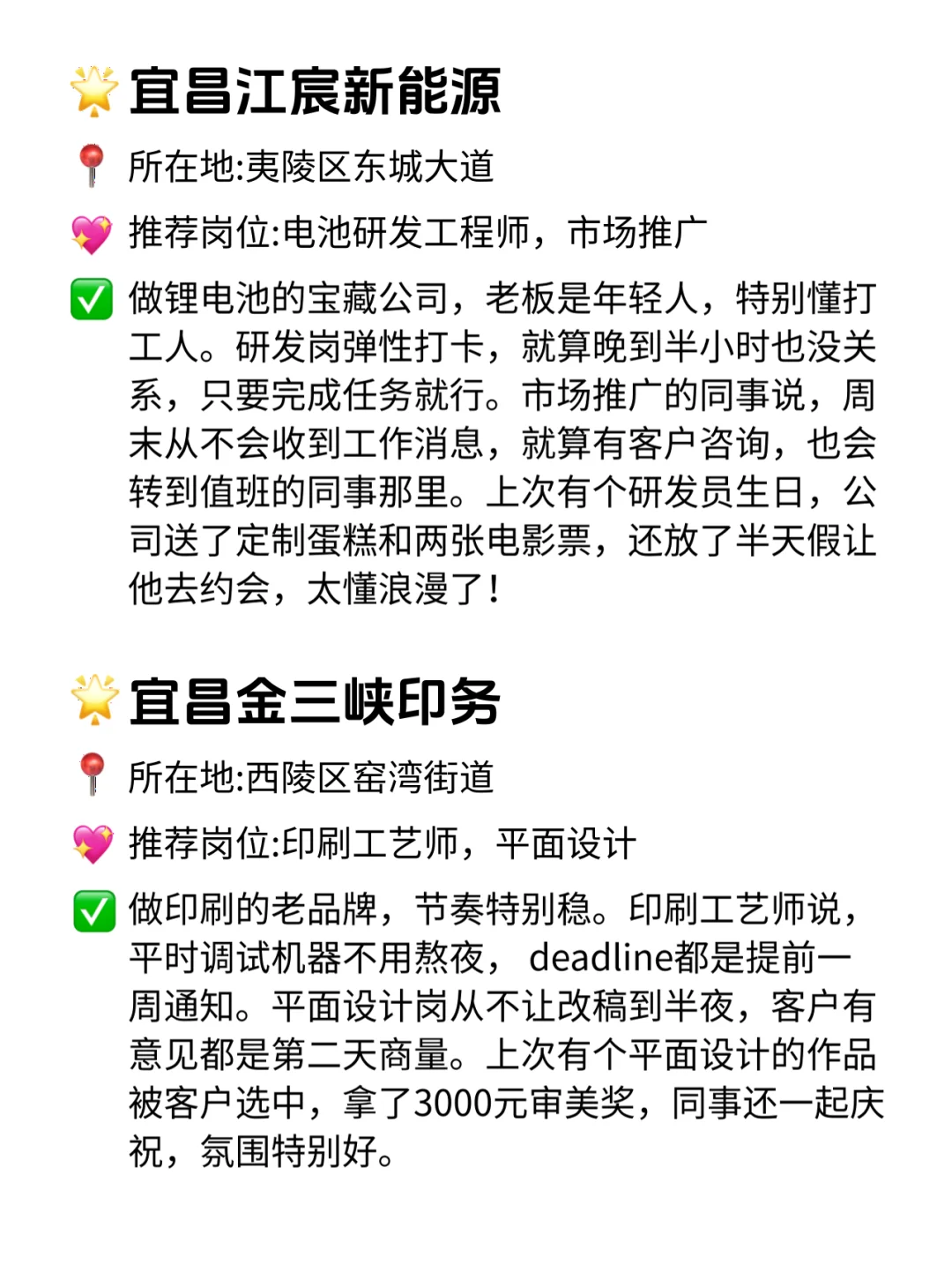 宜昌双休不卷公司清单！这波直接冲💥