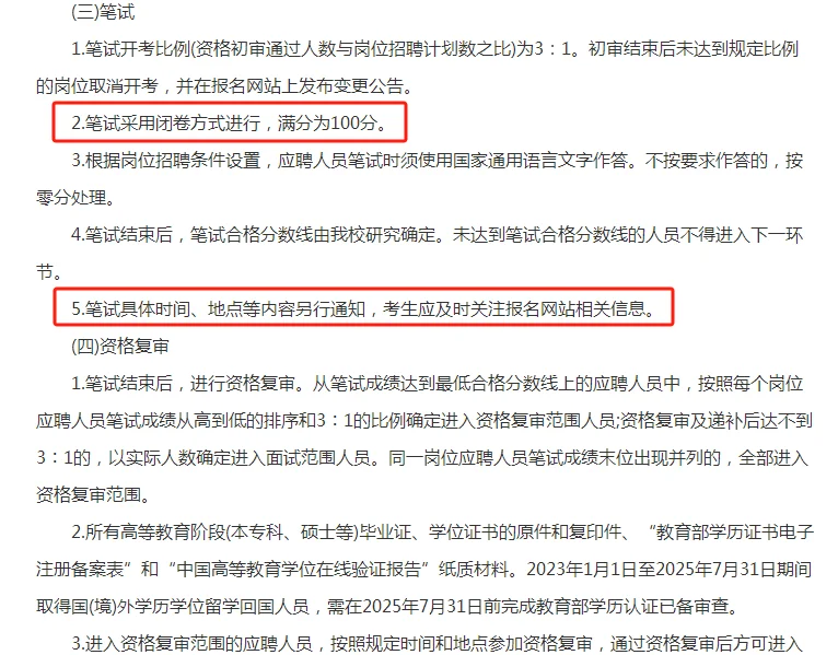 2025呼和浩特民族学院招聘10名管理助理公告