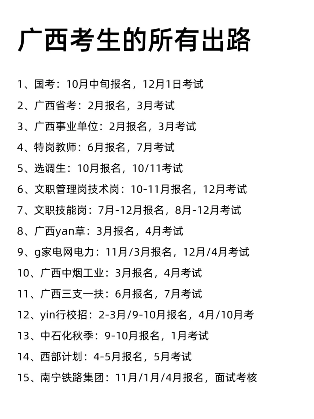 不是 你们广西同学真的没事干吗…