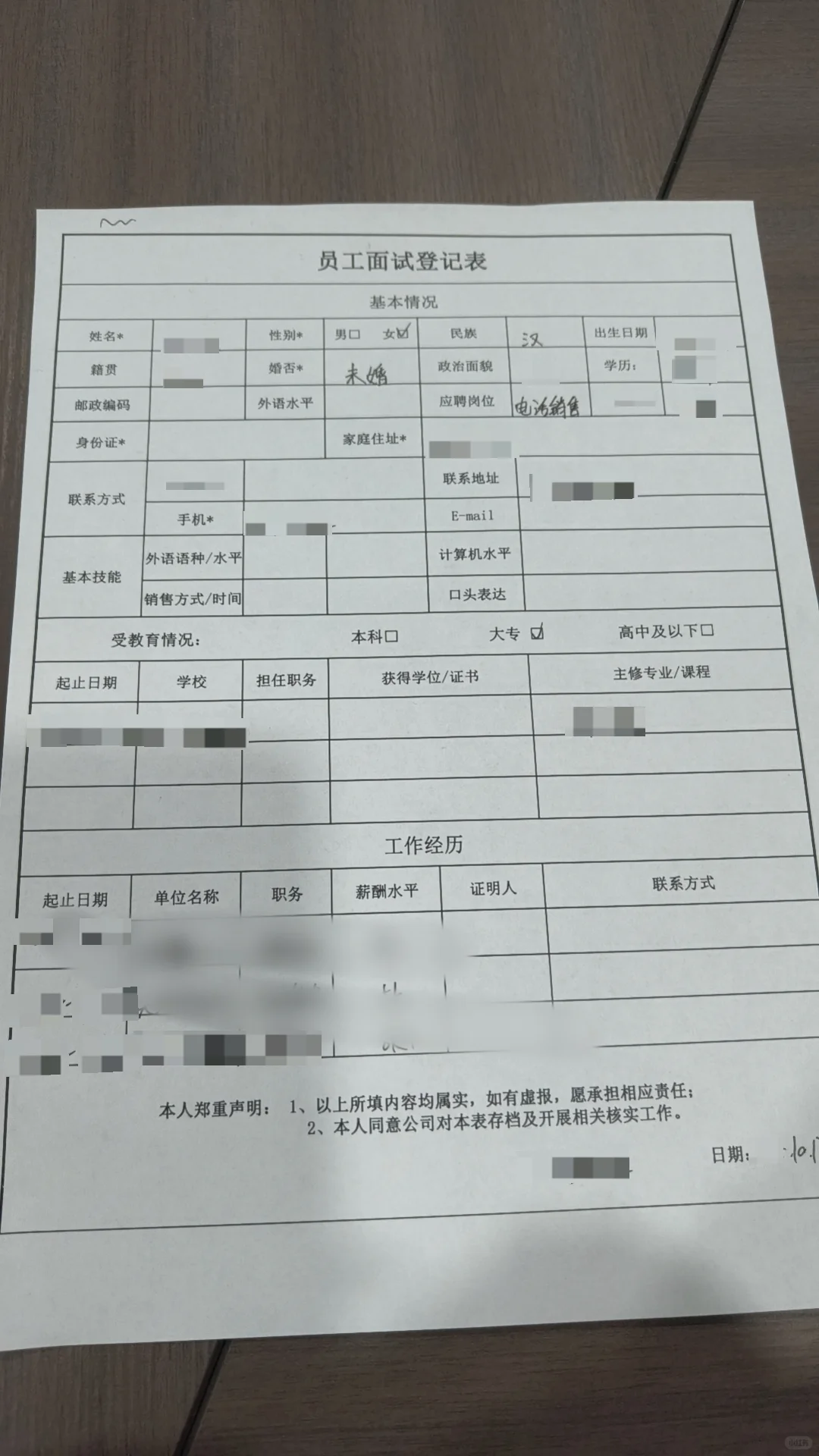天津找工作面试