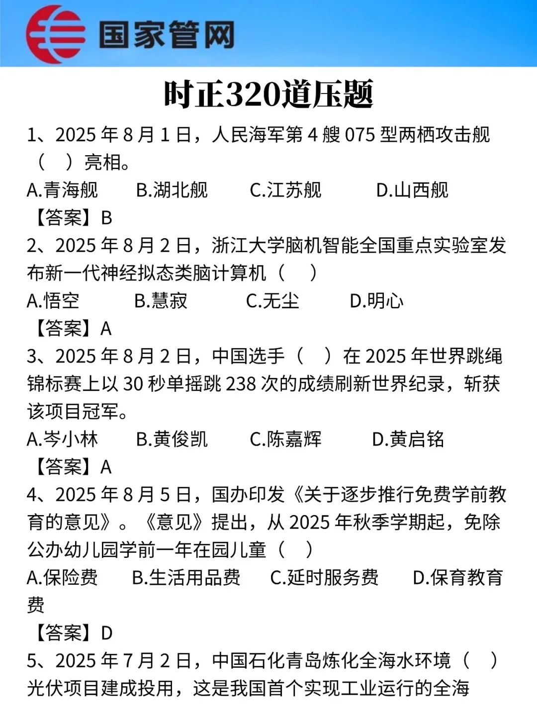 别裸考10.24国家管网一晚上足矣（保及格版
