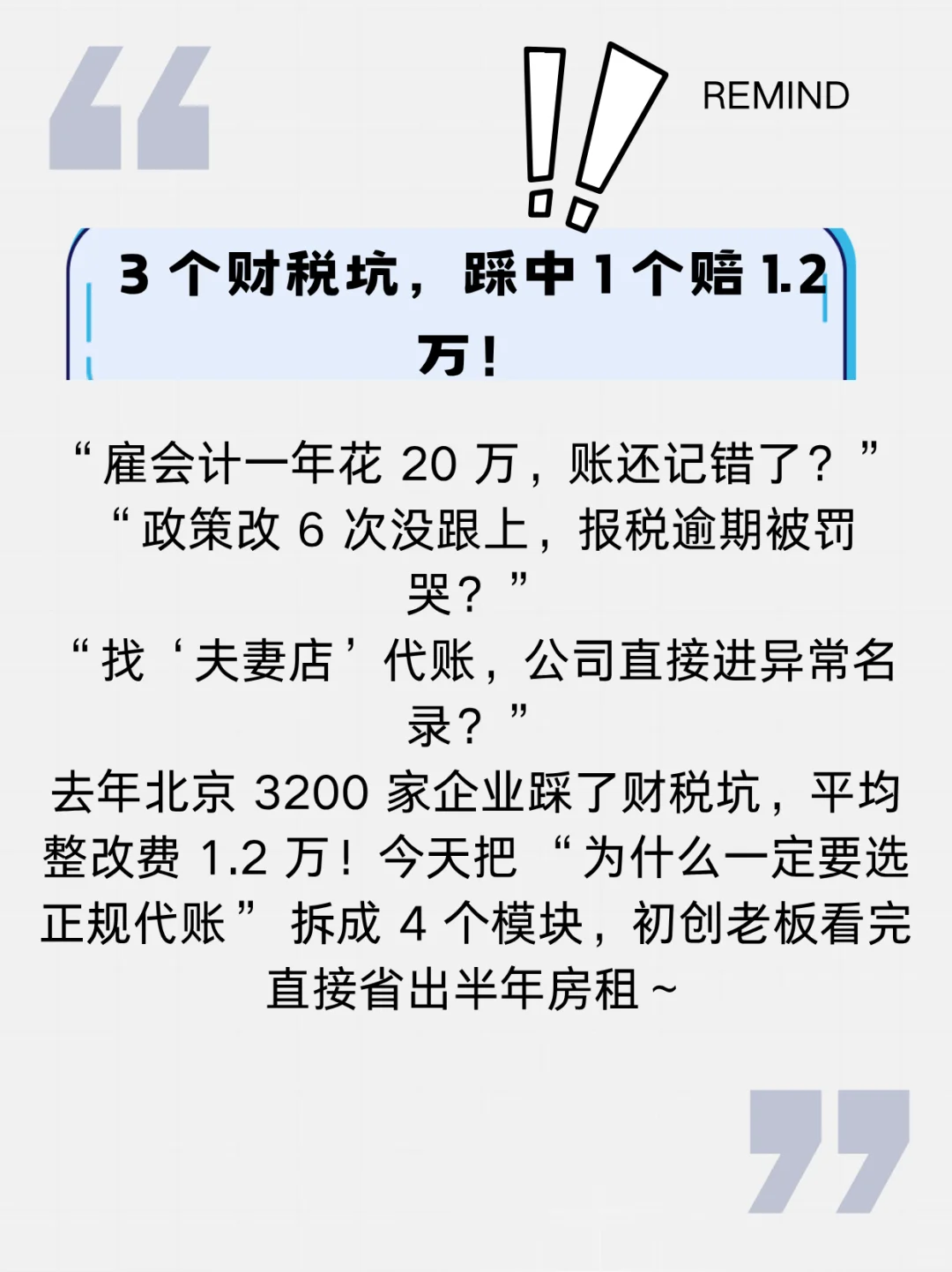 2025年老板必看！90%小微企业选代账的4个