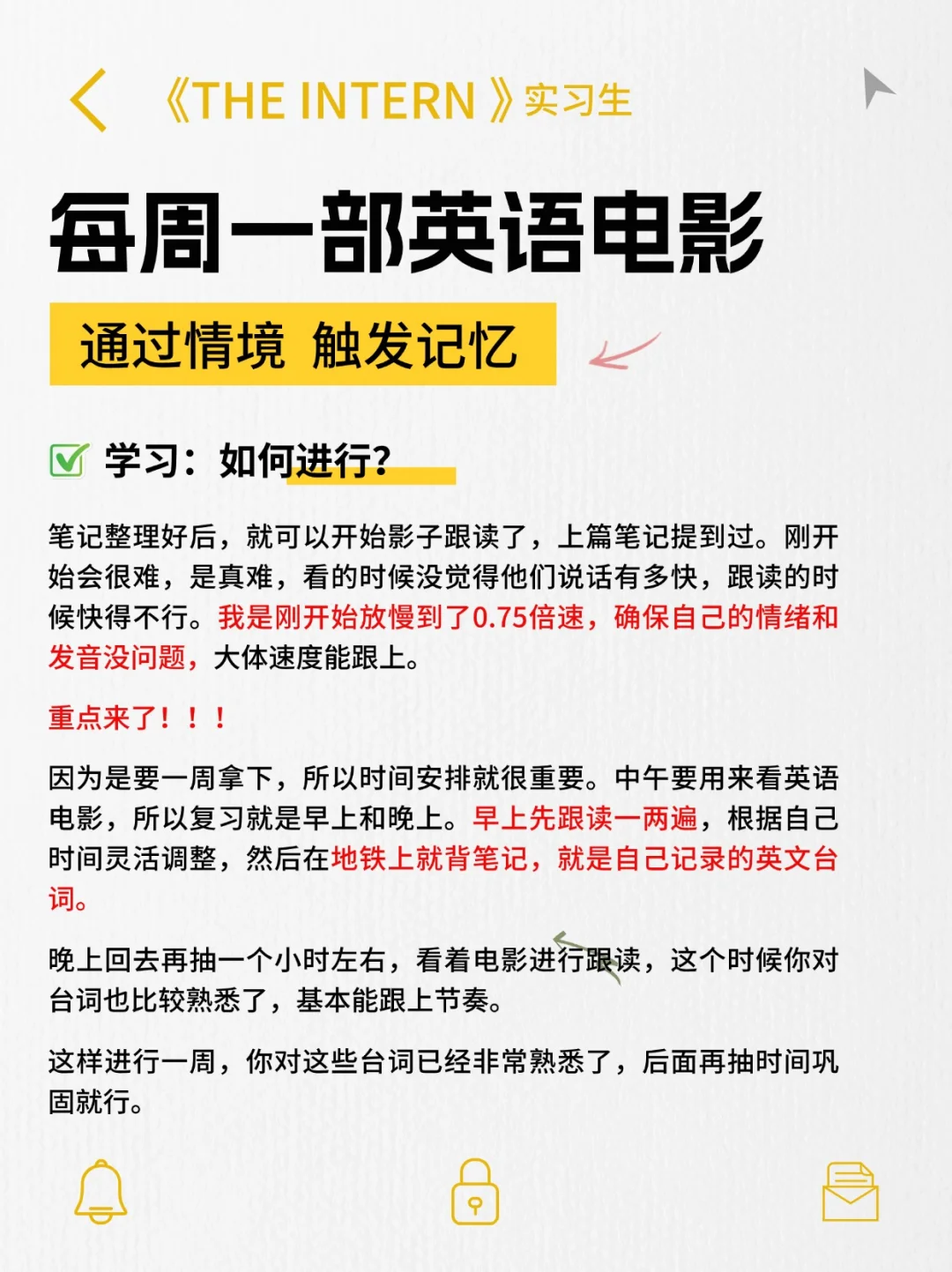 《实习生》|如何一周拿下一部英语电影？