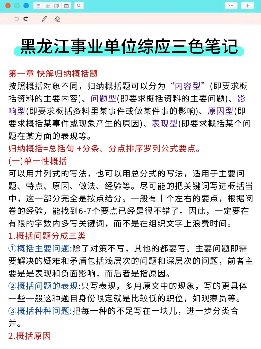 巨累，但能3h过黑龙江事业编（保及格版）