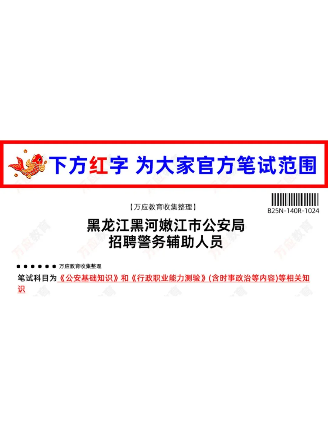 2025黑龙江黑河嫩江市公安局招聘警务辅助人