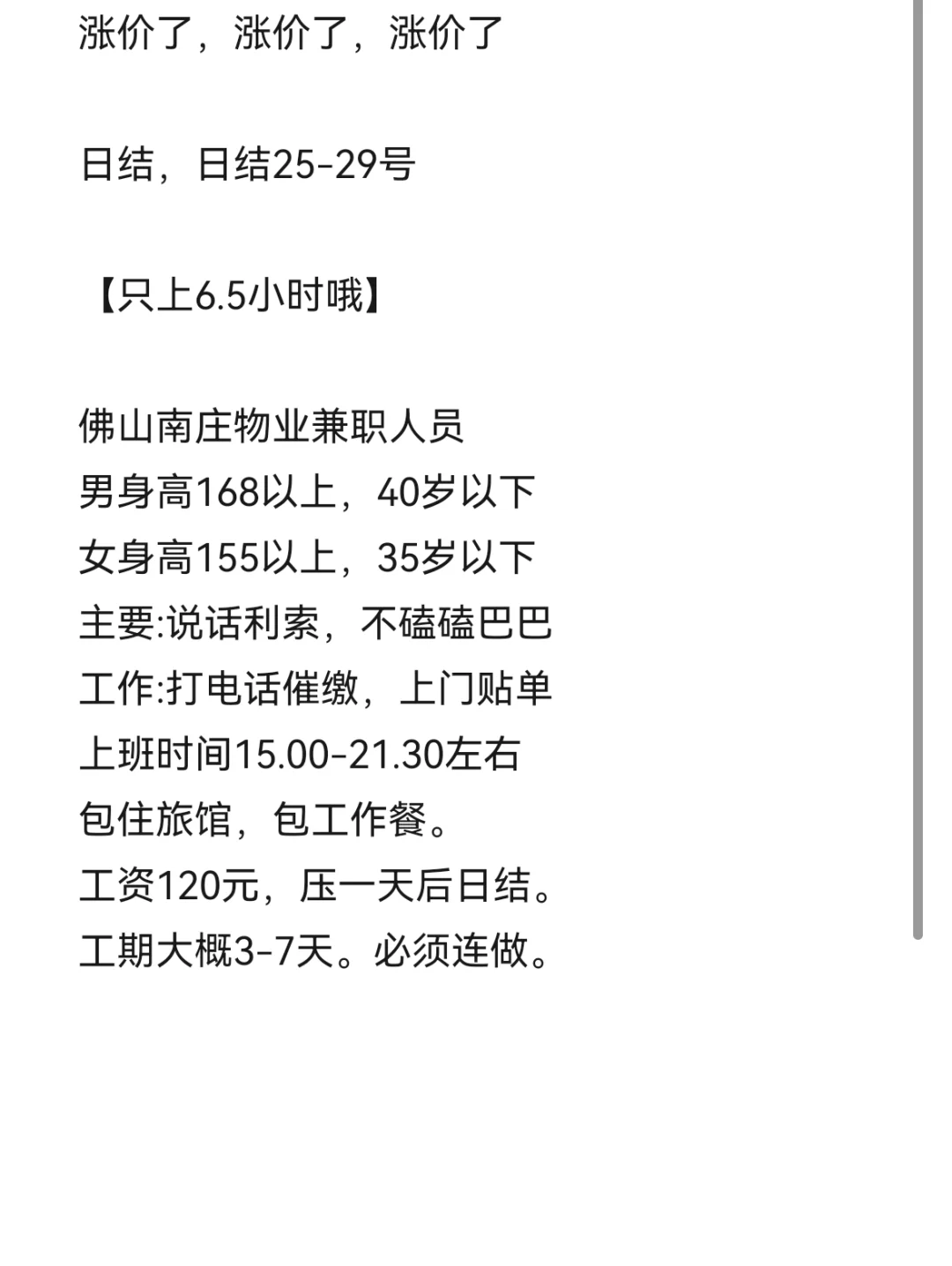 佛山兼职