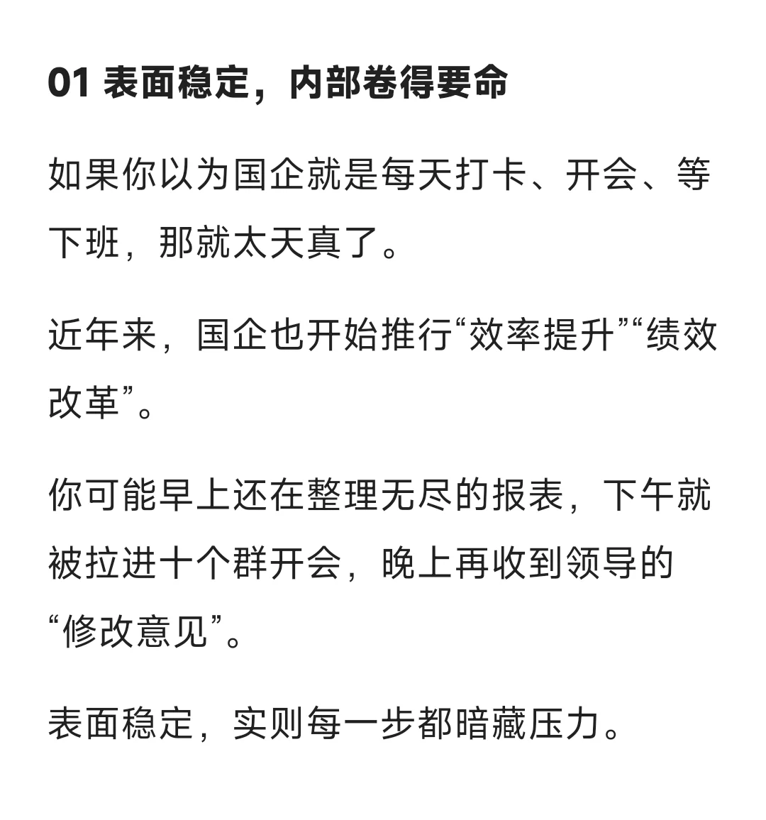 说真的，现在的国企普通员工还能熬到退休吗