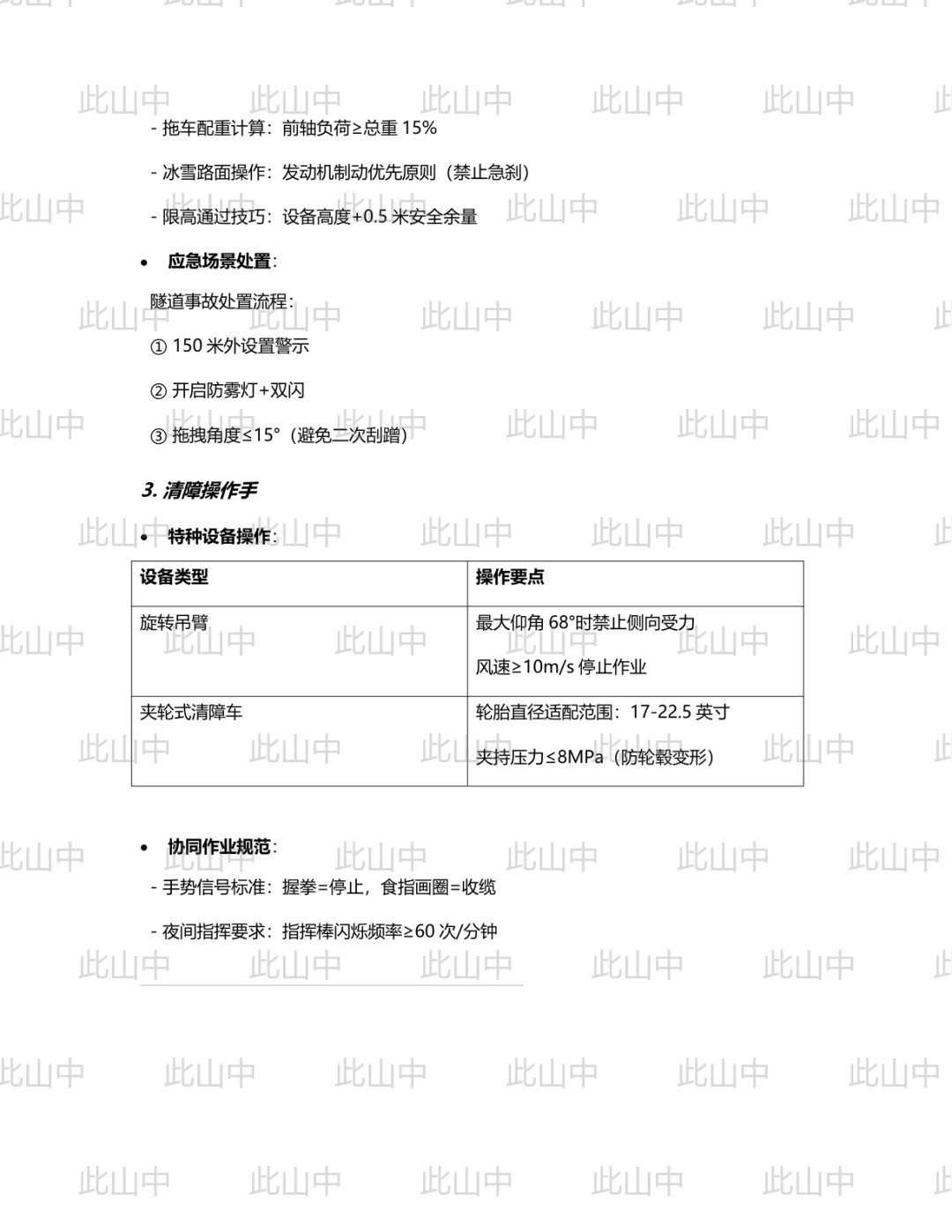 吉林省高速公路集团有限公司白城分公司招聘