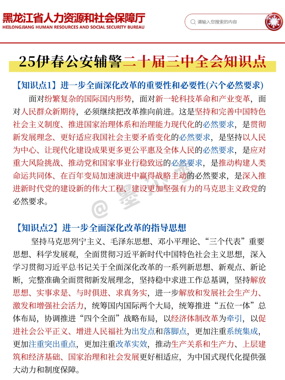 25伊春市公安辅警会惩罚每个不看公告的懒人