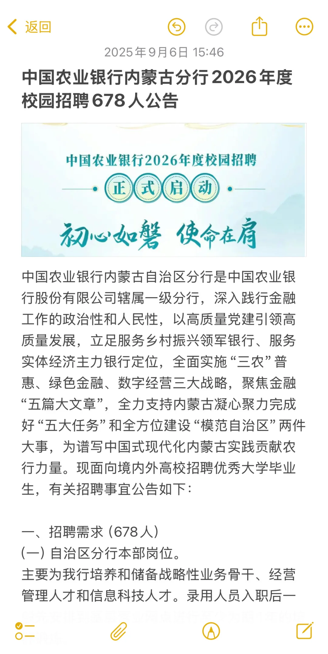 中国农业银行内蒙古自治区分行2026年招聘