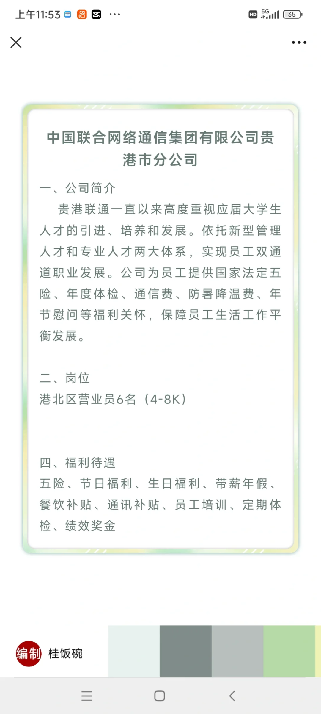 双休！贵港住房公积金管理中心19人