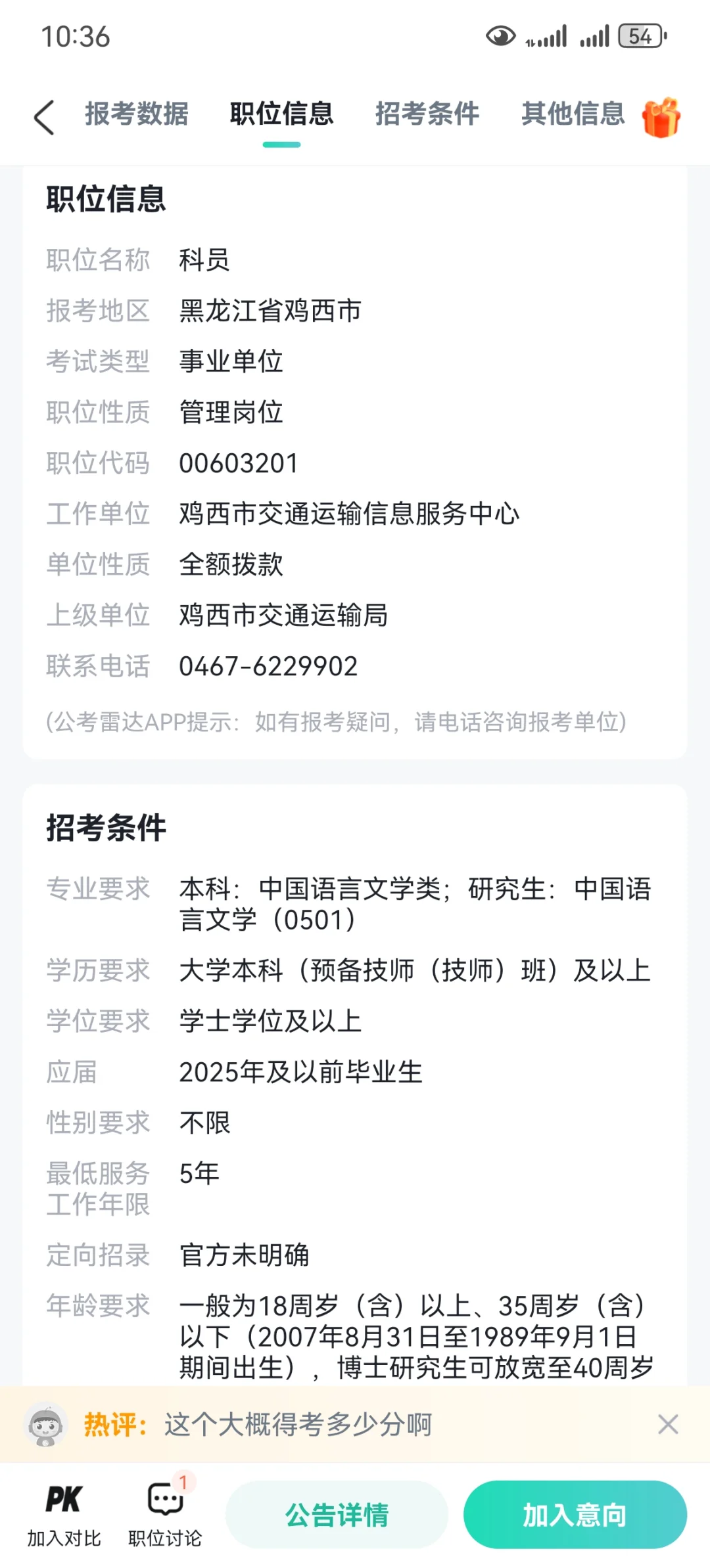 鸡西的哪个岗位好一点啊？