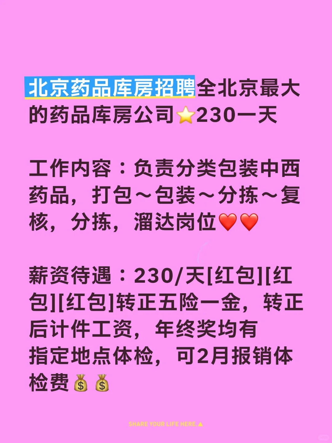 北京打工日记:230一天的“神仙工作”