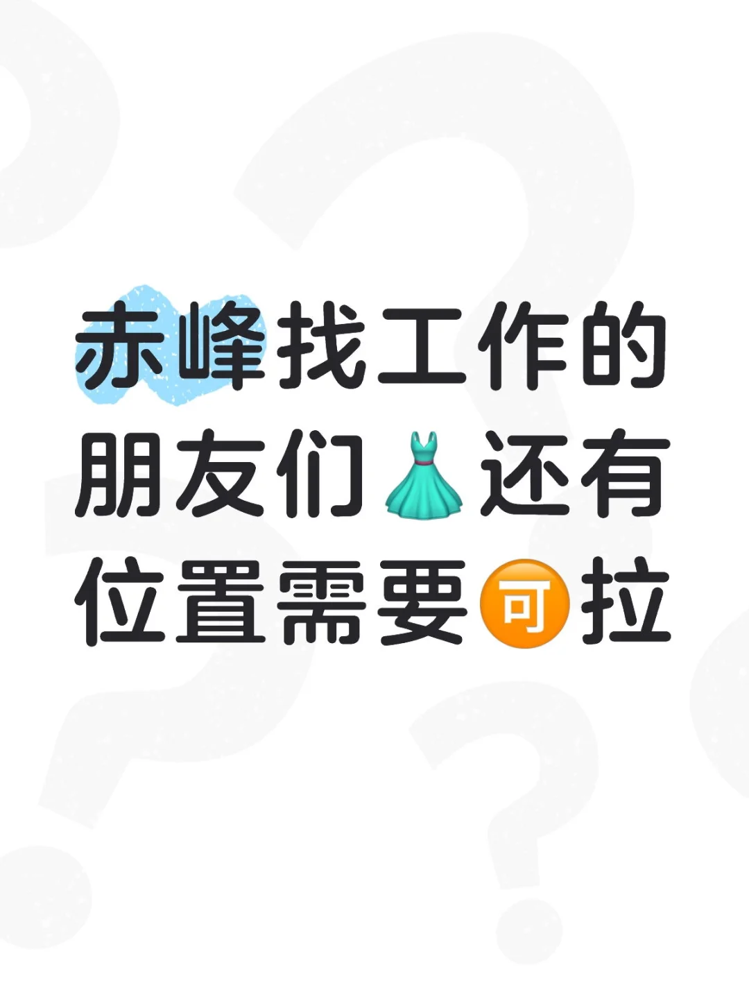还没找到的看过来啦！