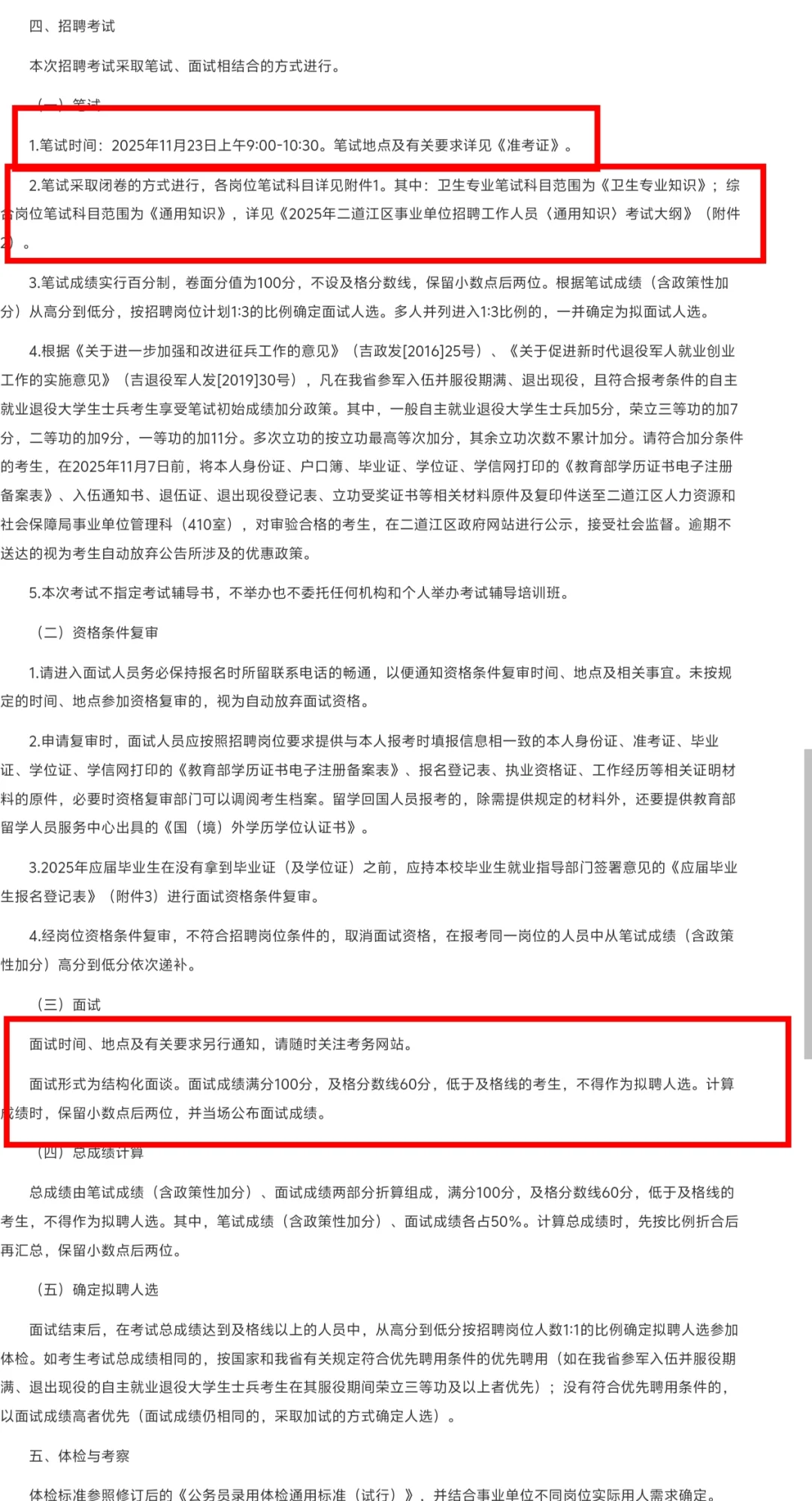 2025年二道江区事业单位公开招聘工作人员