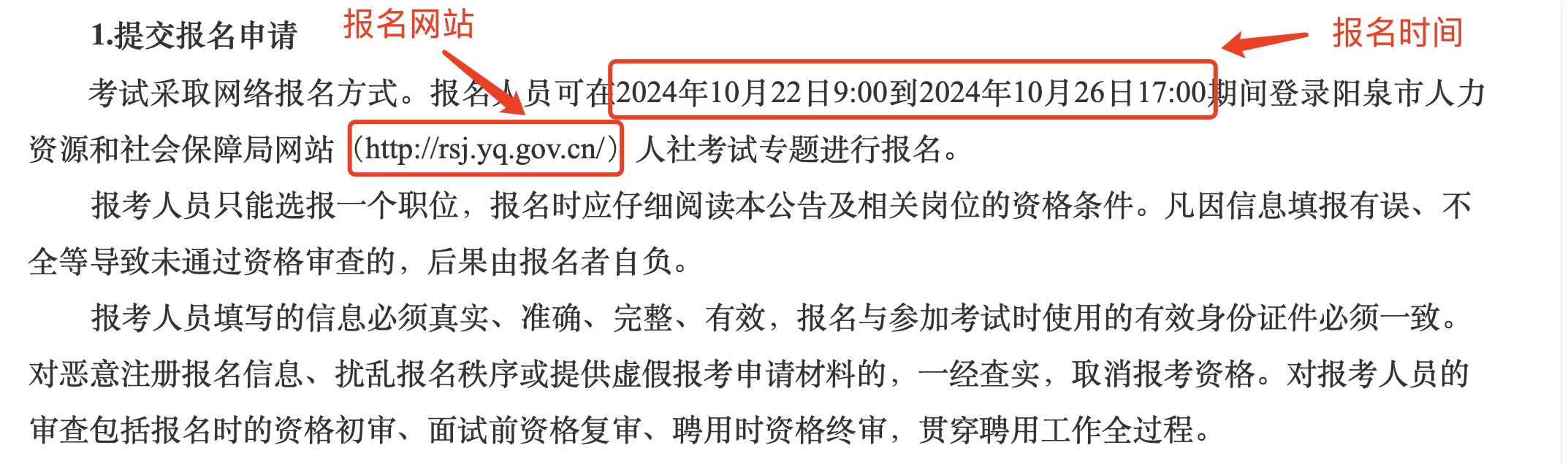 山西辅警:阳泉考试报名公告！