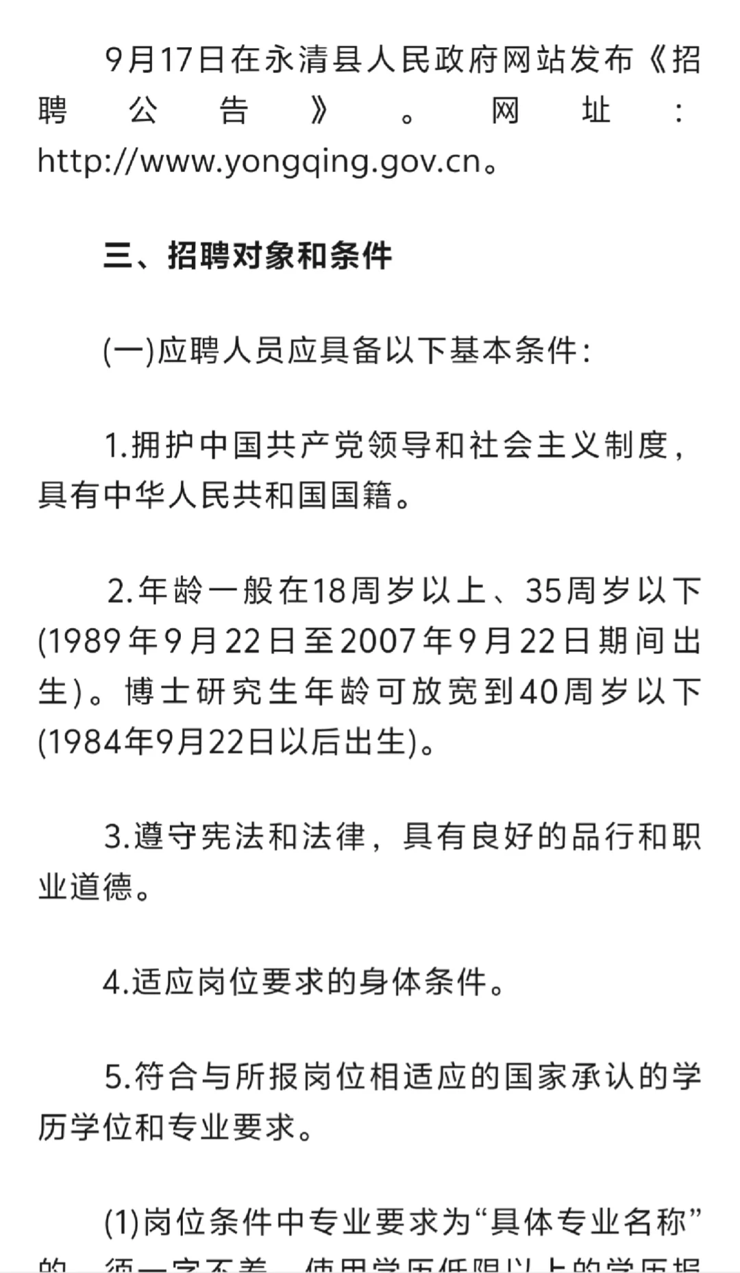 事业编招30人—河北廊坊永清（附岗位表