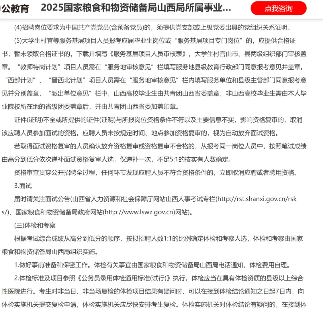 2025国家粮食和物资储备局山西局招聘26人