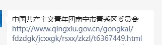 中国共产主义青年团南宁市青秀区委员会招聘