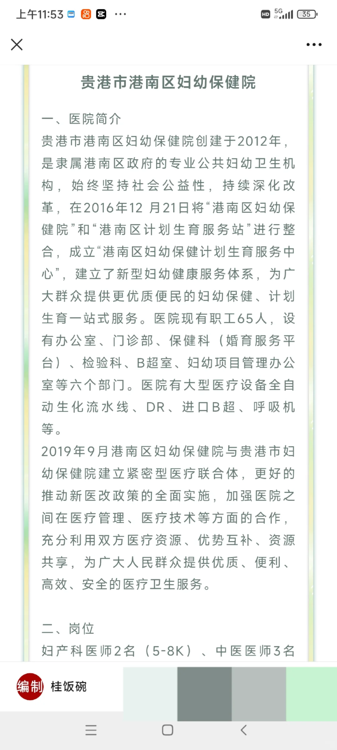 双休！贵港住房公积金管理中心19人