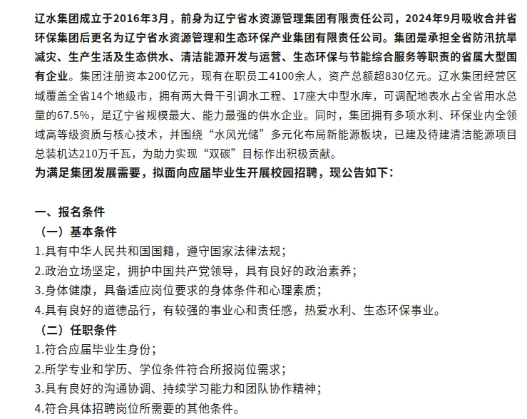 辽水集团2025-2026年度招聘工作正式启动