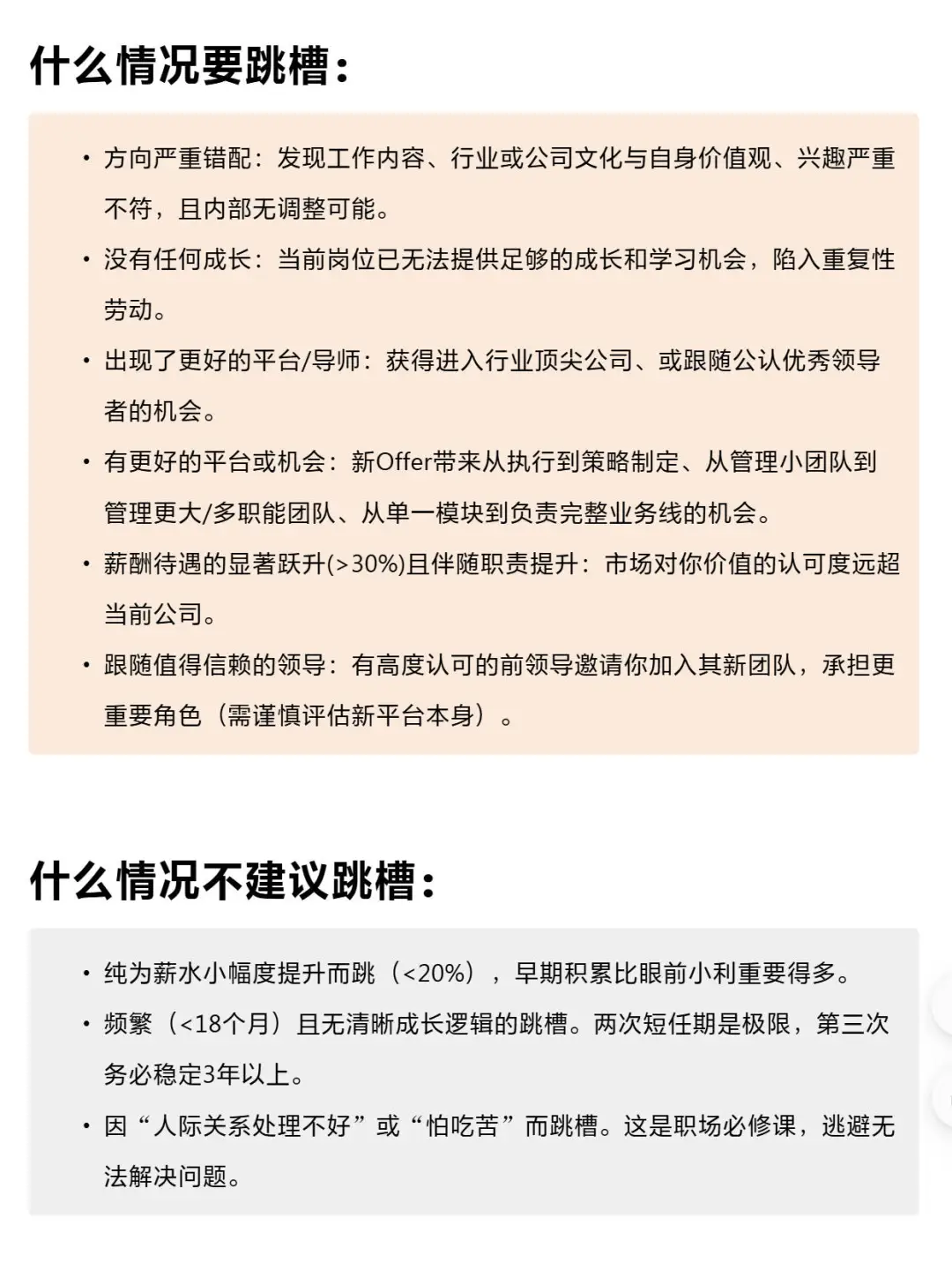 多久跳槽一次合适