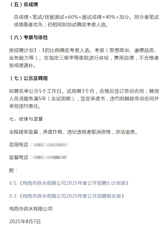 鸡西市供水公司招聘10人（五险一金）