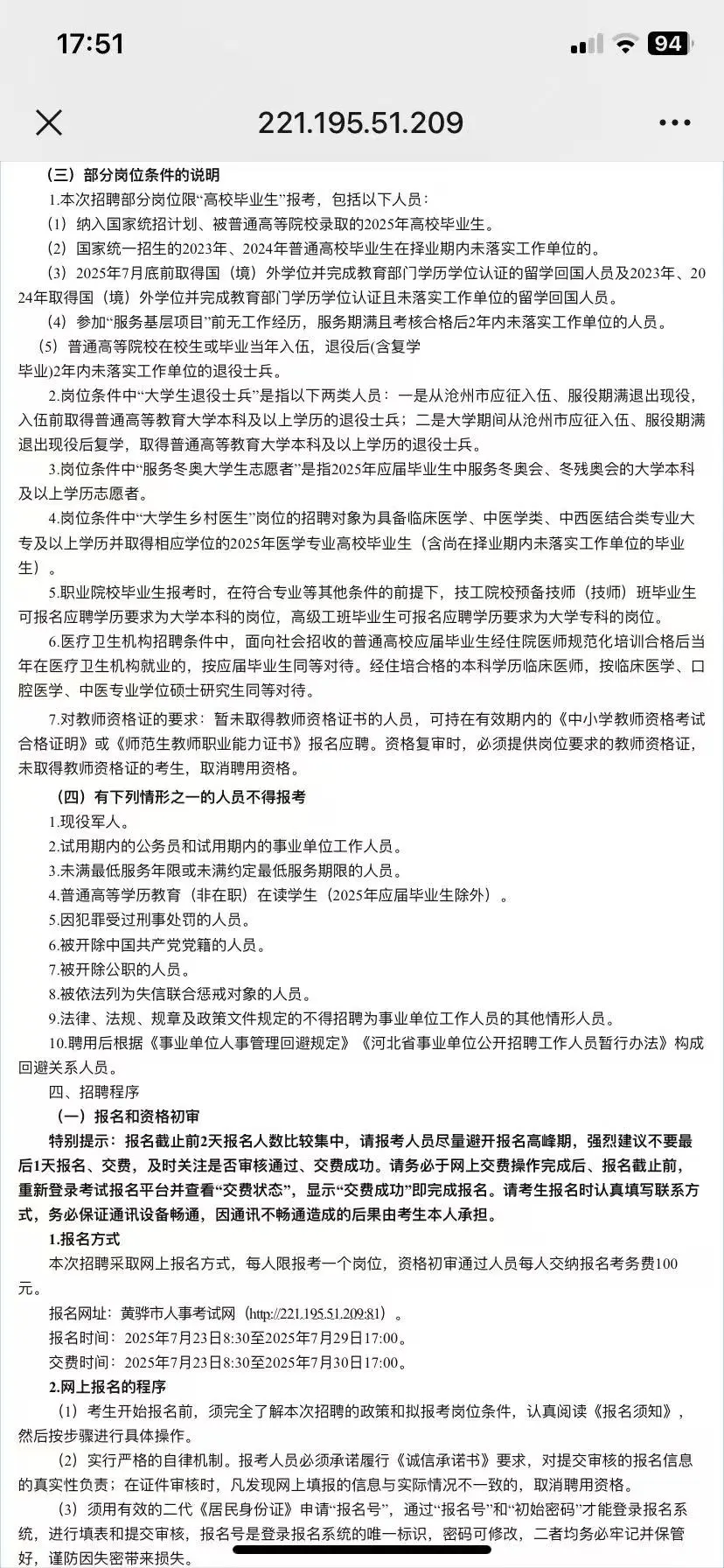 25黄骅事业单位招聘
