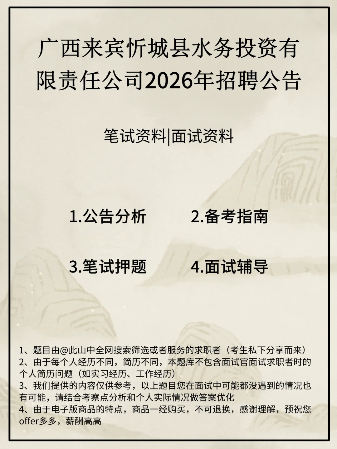 广西来宾忻城县水务投资有限责任公司招聘