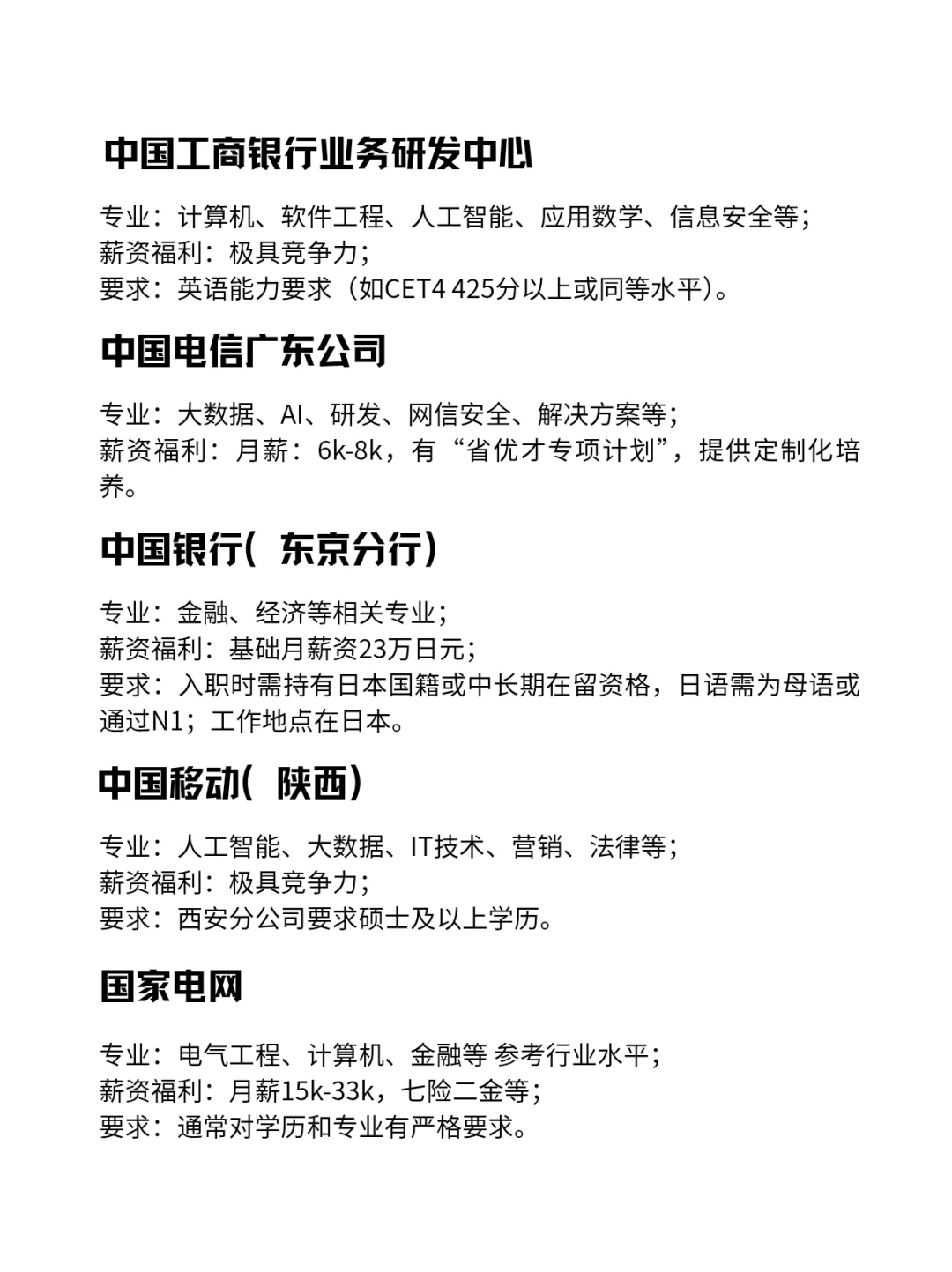 应届生可投的10家央国企