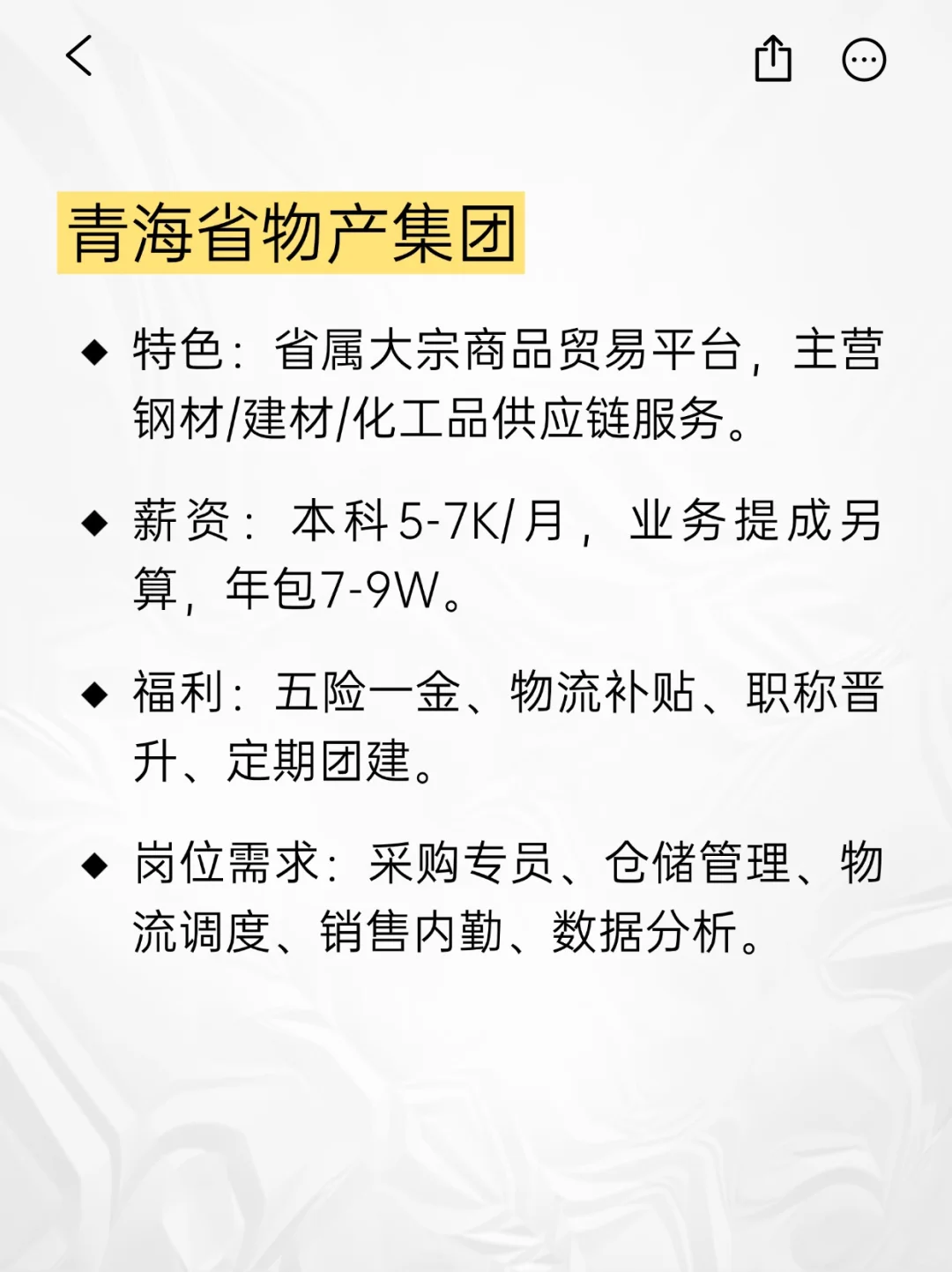 💫小众冷门但意外好进的央国企——青海