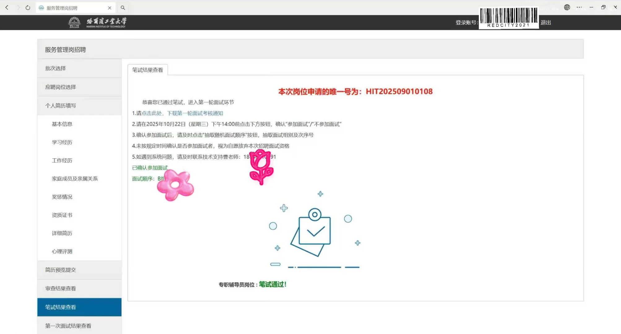 哈尔滨工业大学辅导员