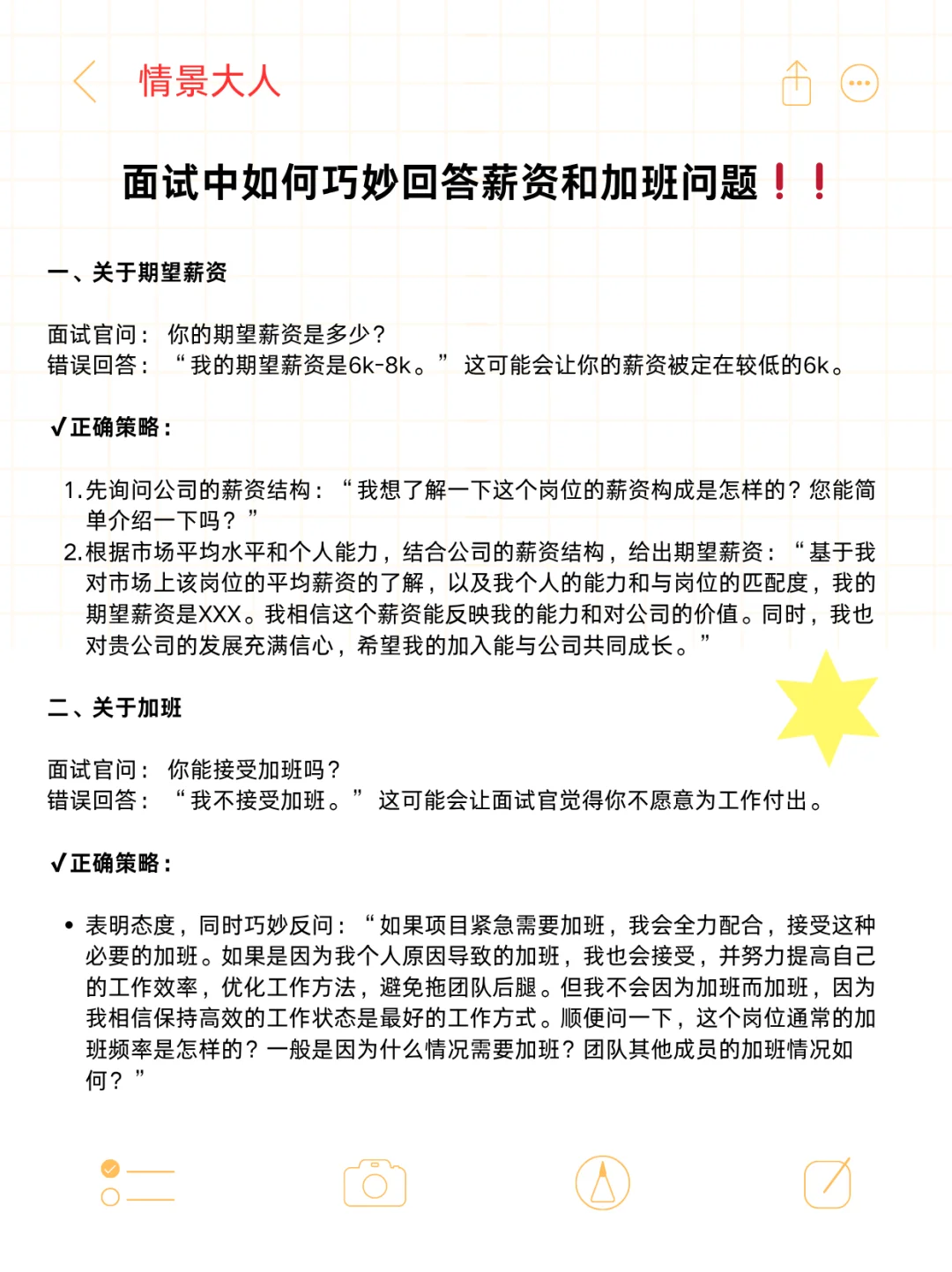 面试的时候不该说的话千万别说😭
