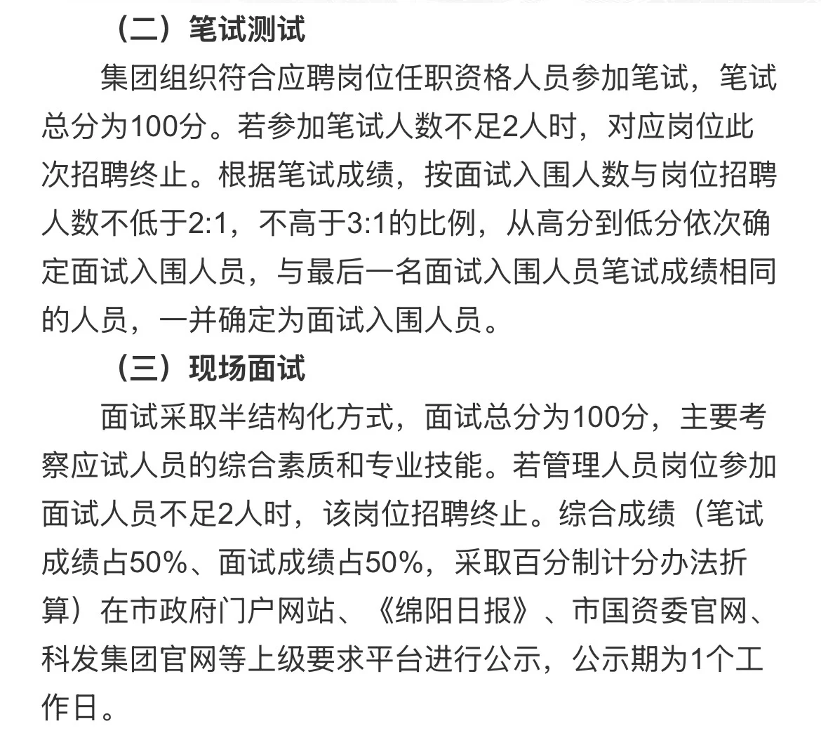 2025下半年绵阳市科发集团考核招聘25人