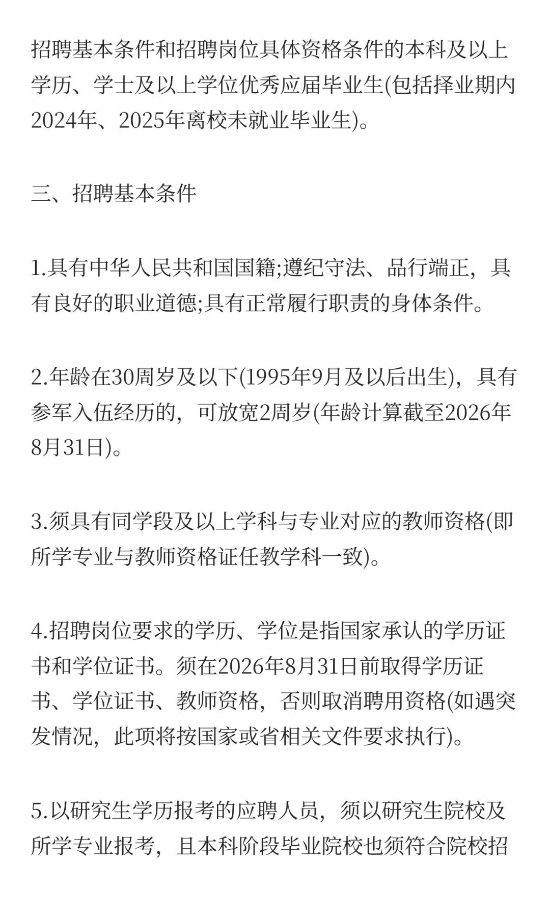 盘锦面向2026年应届高校毕业生开展校园招聘