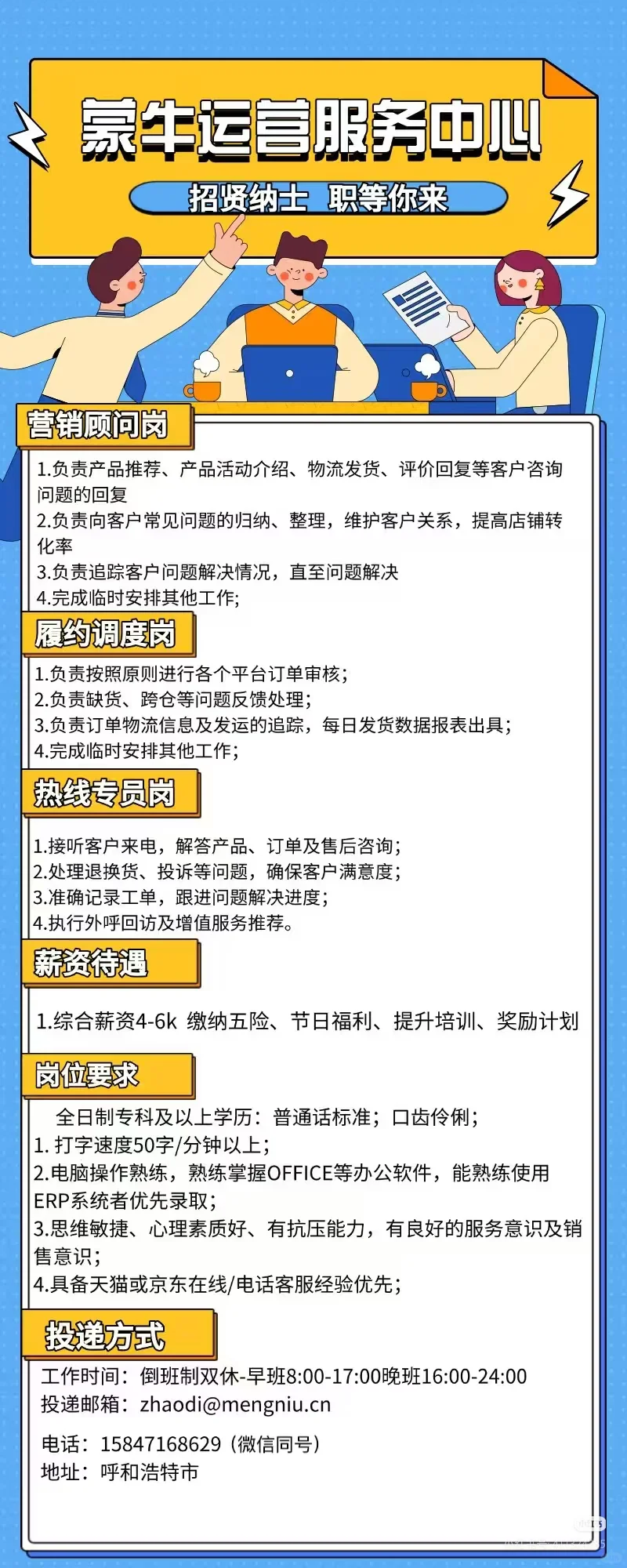呼市更适合年轻人，刚入职场锻炼的工作～