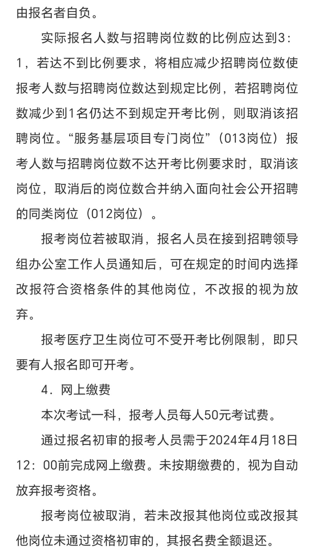 长治武乡县公开招聘52人！4月13号报名～
