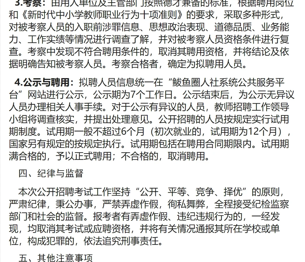 🔥营口招聘教师公告🔥