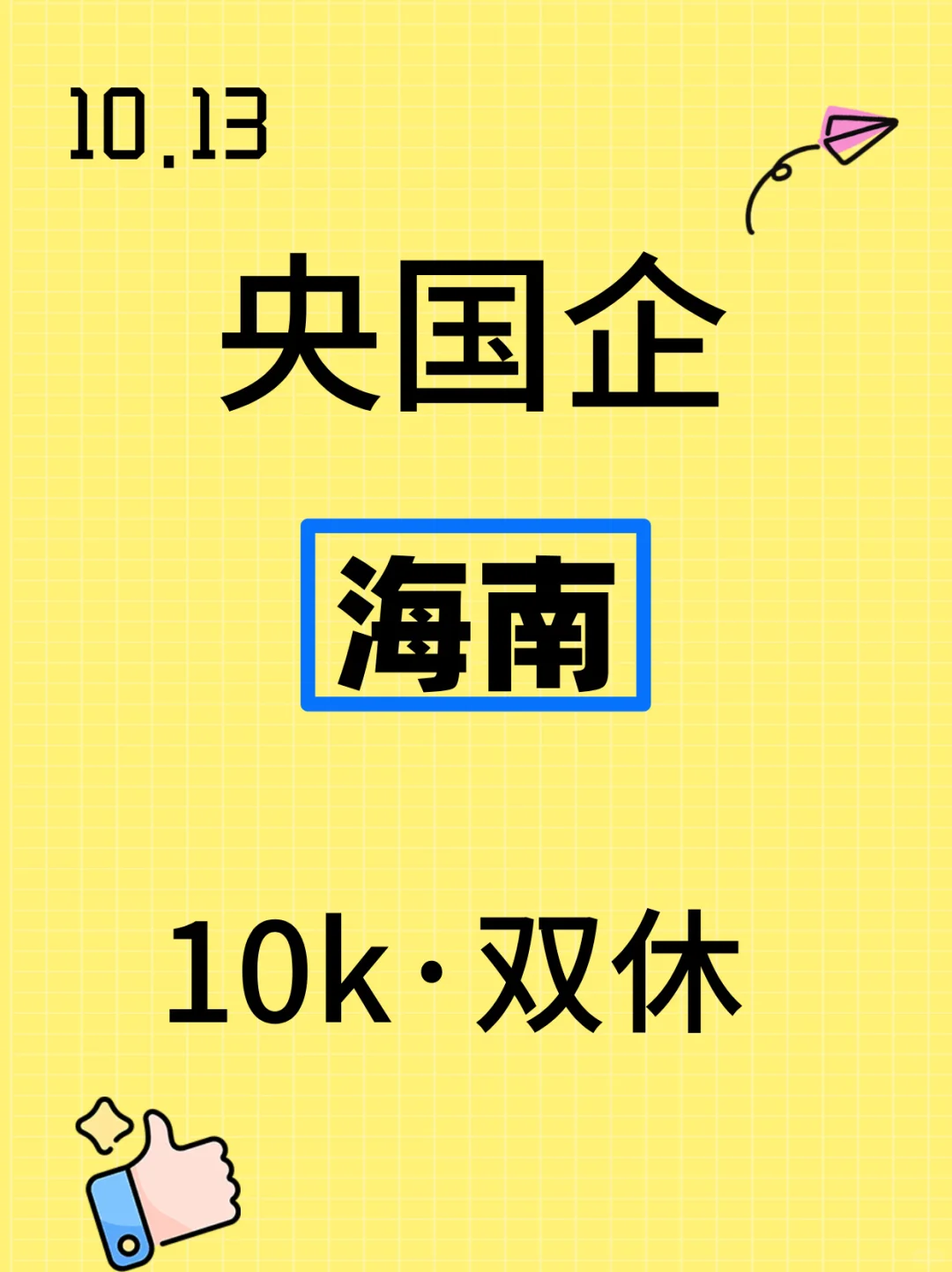 海南的国企来了！