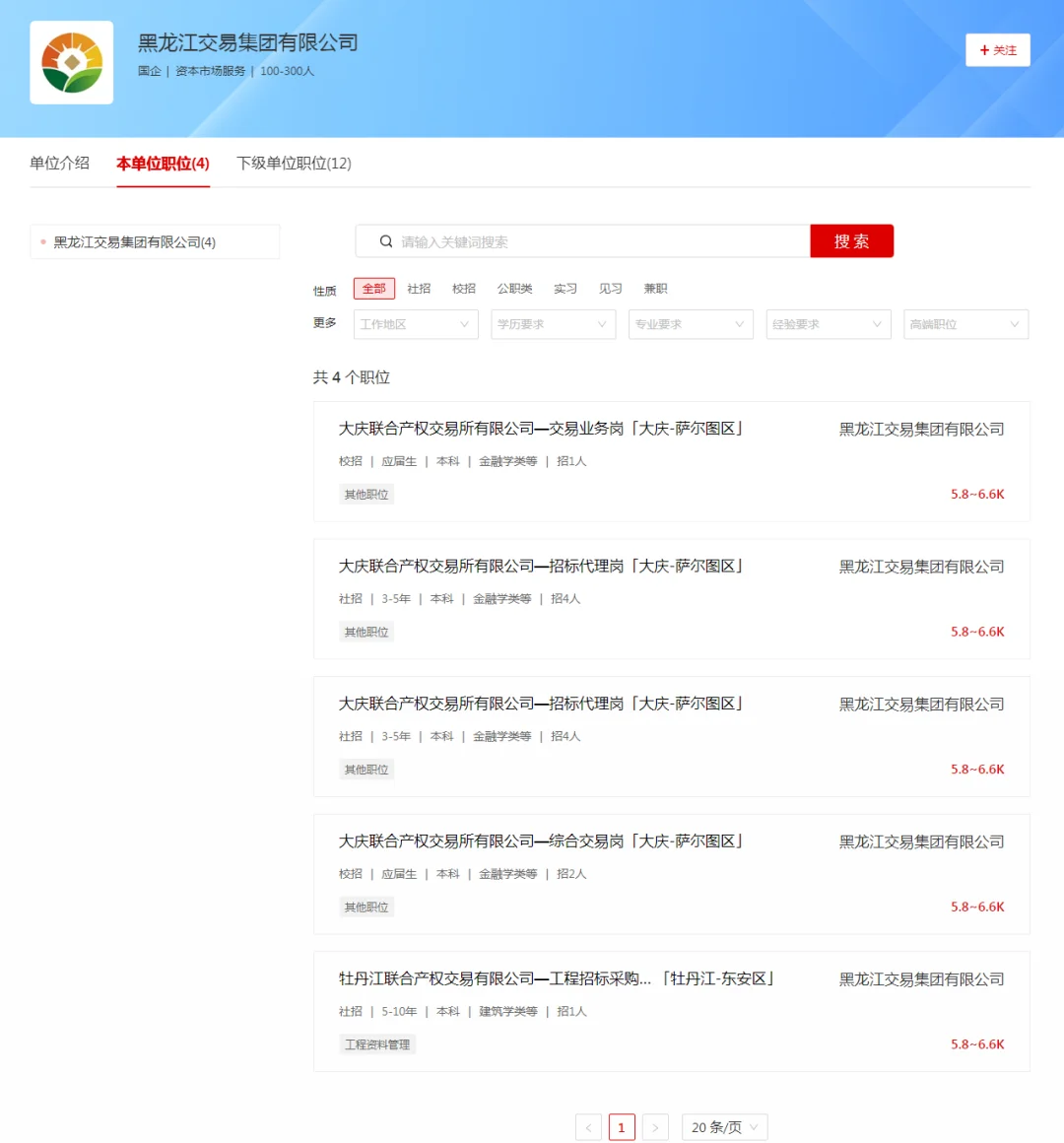 黑龙江交易集团招聘24人（国企）
