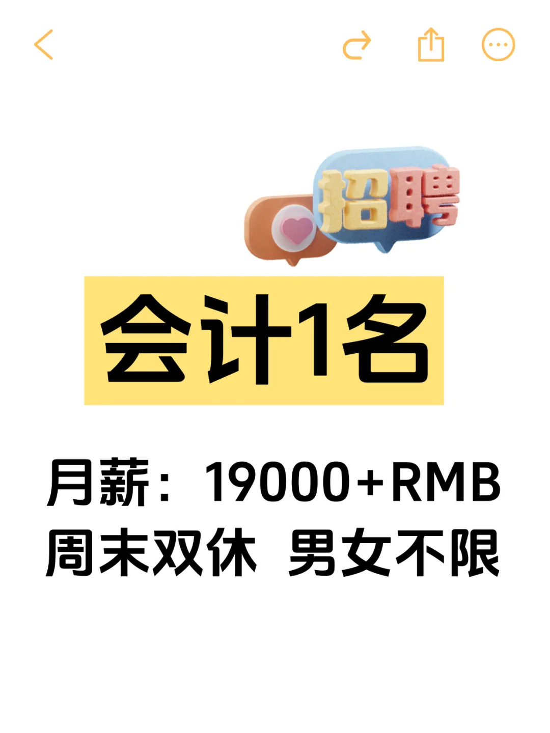 招聘高薪会计1名