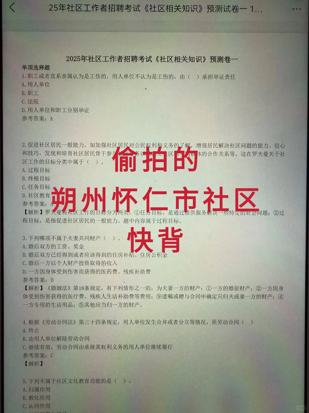 朔州怀仁市社区笔试，来一个帮一个