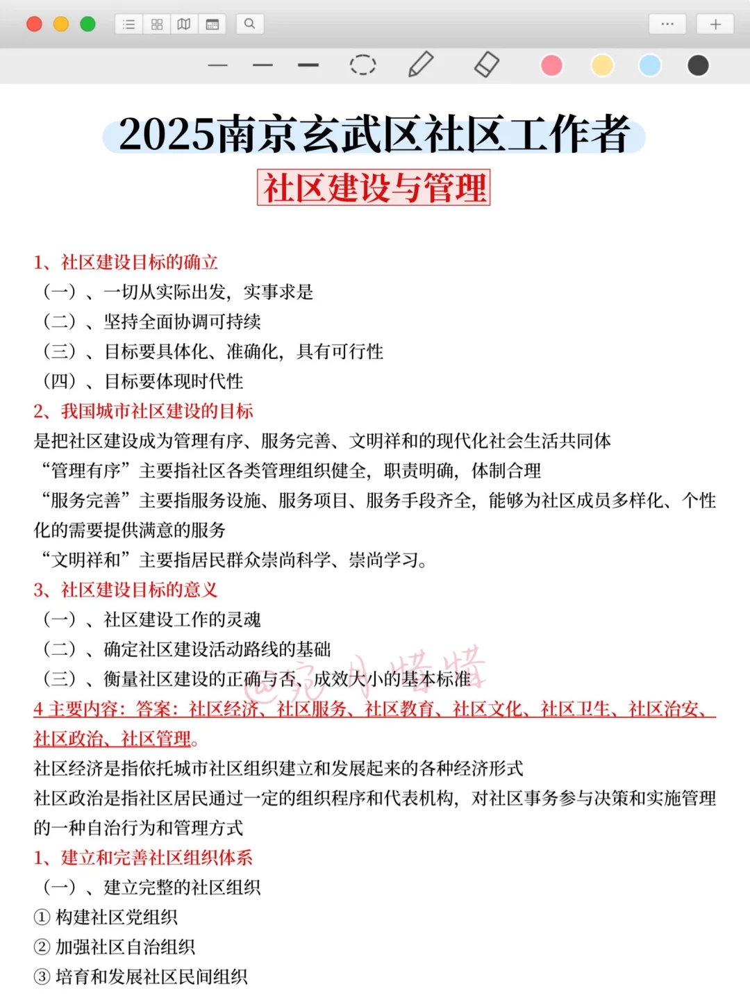 现在备考25南京玄武区社区工作者，我的建议