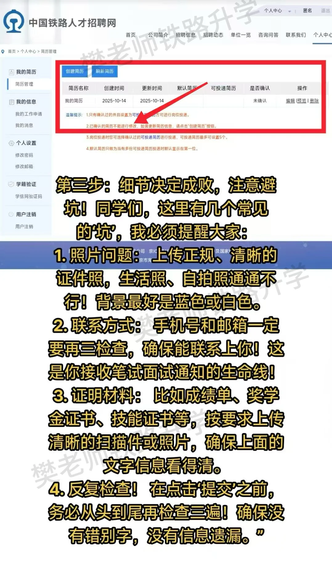 铁路局校招报名流程，中国铁路人才网