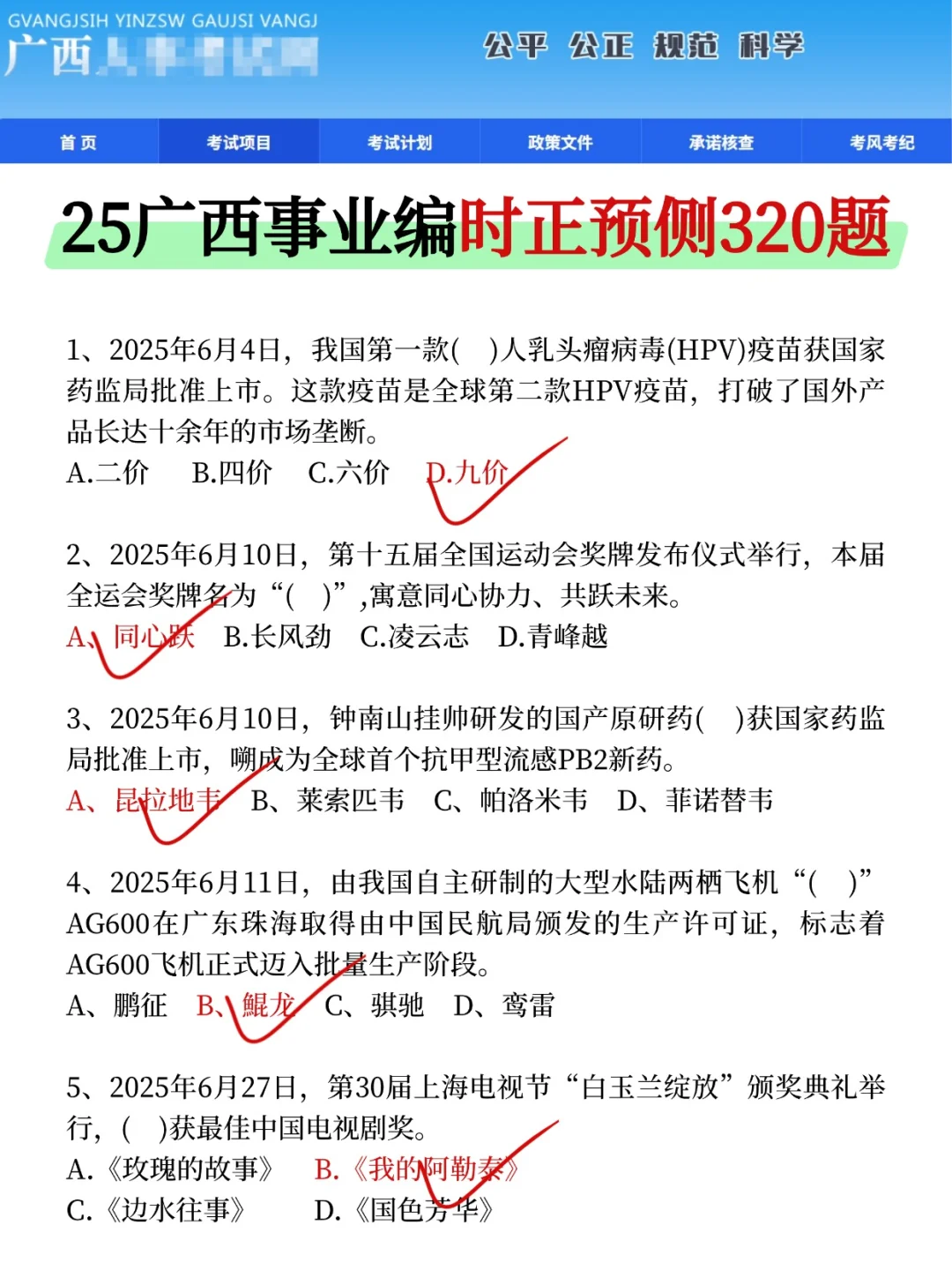 好心提醒，这周六去参加广西事业编的人!