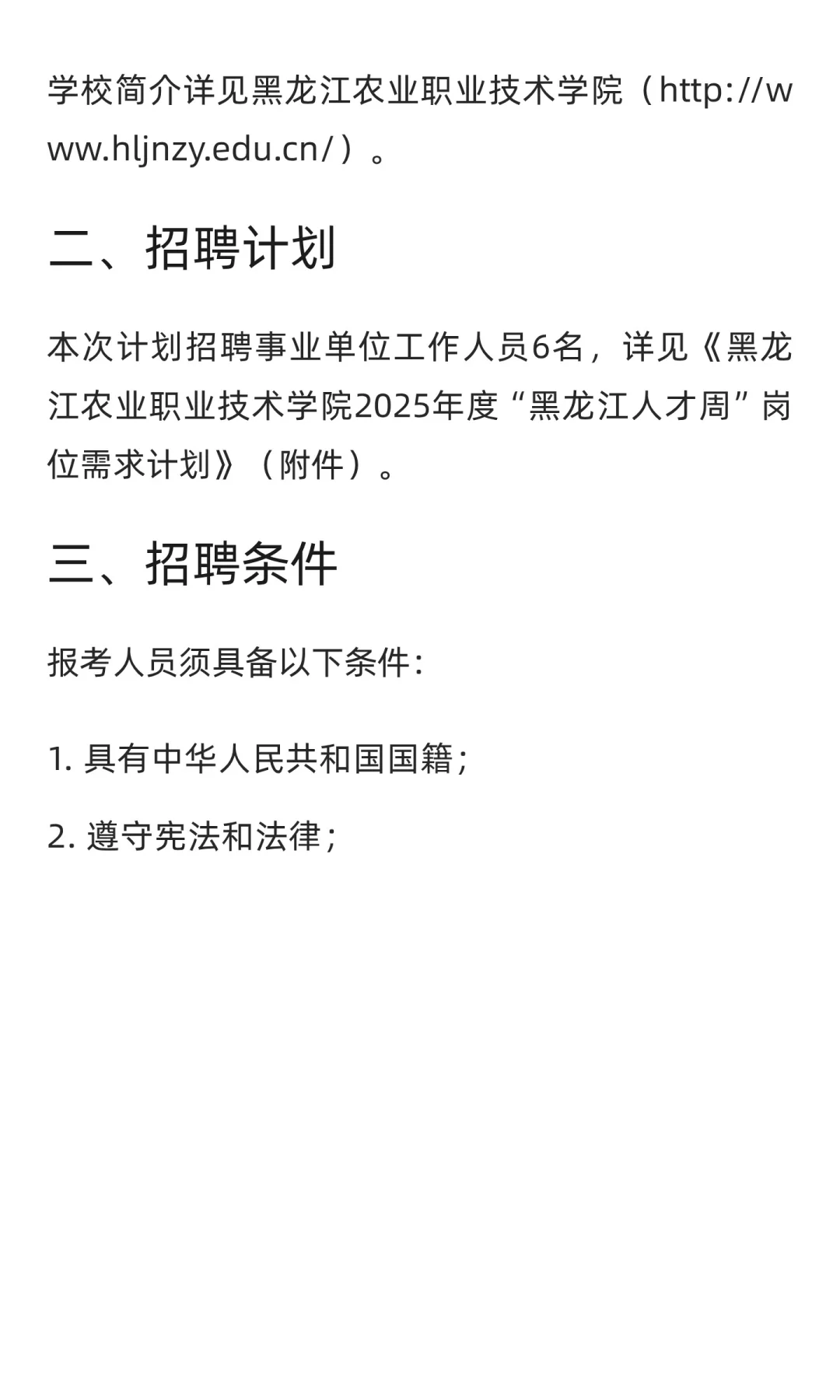黑龙江 | 黑龙江农业职业技术学院2025年度