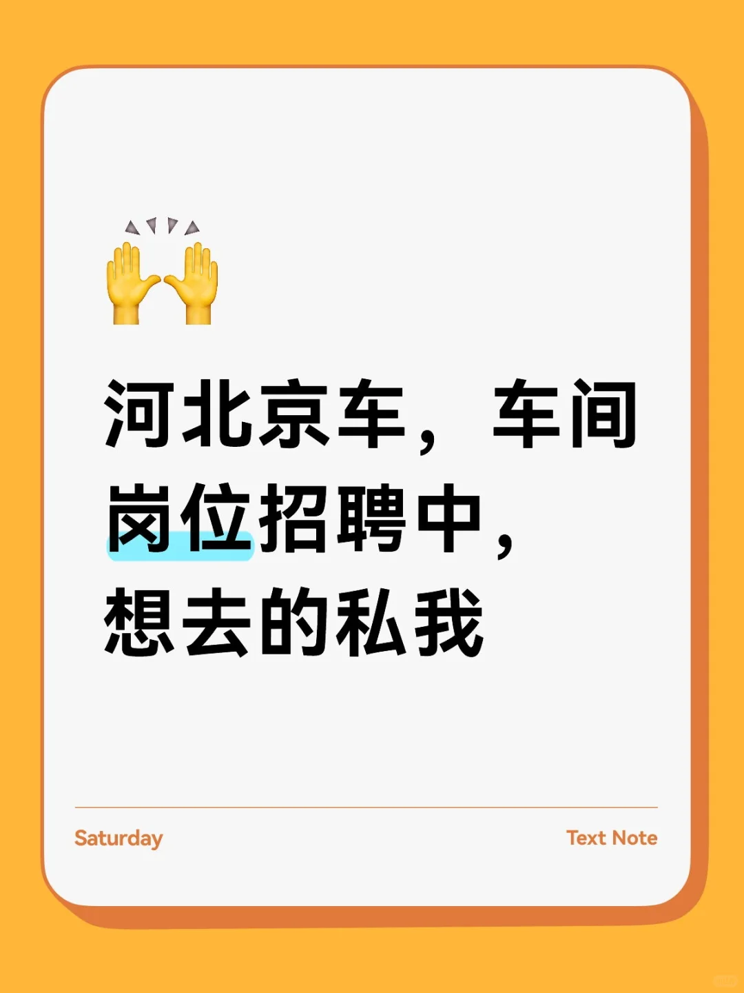 河北京车招聘