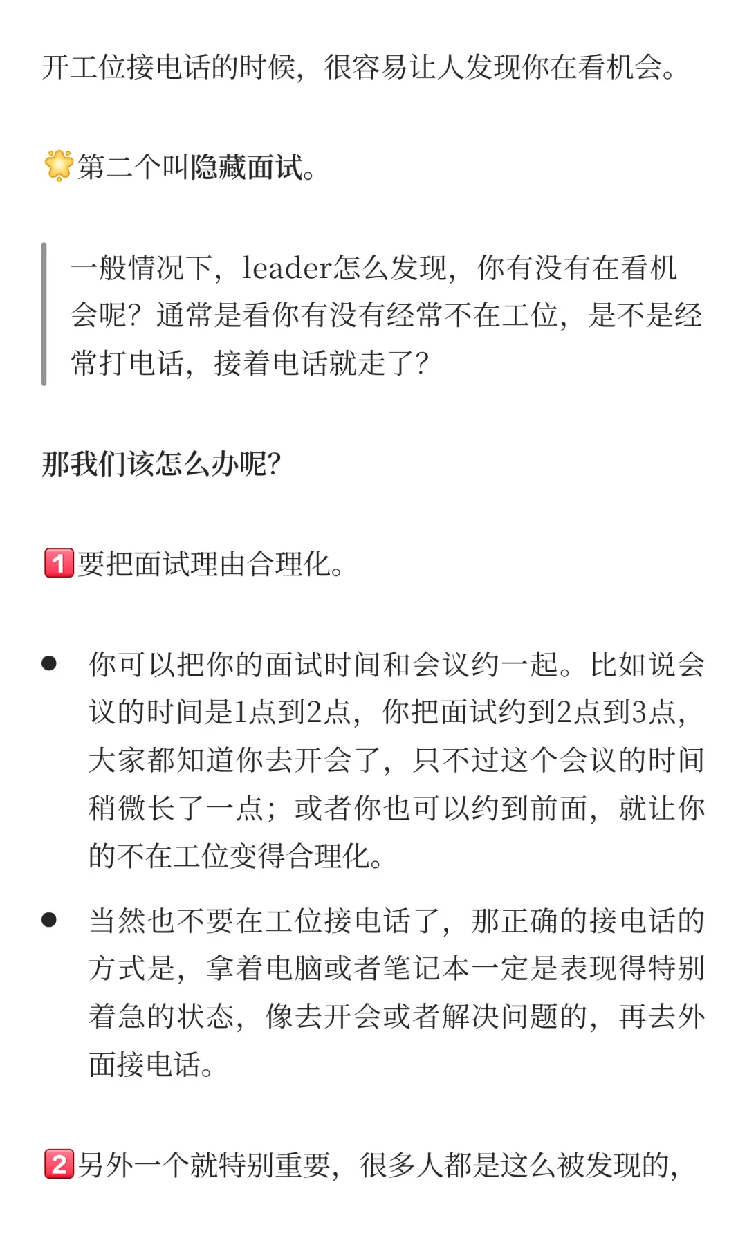我发现很多人不会“骑驴找马”