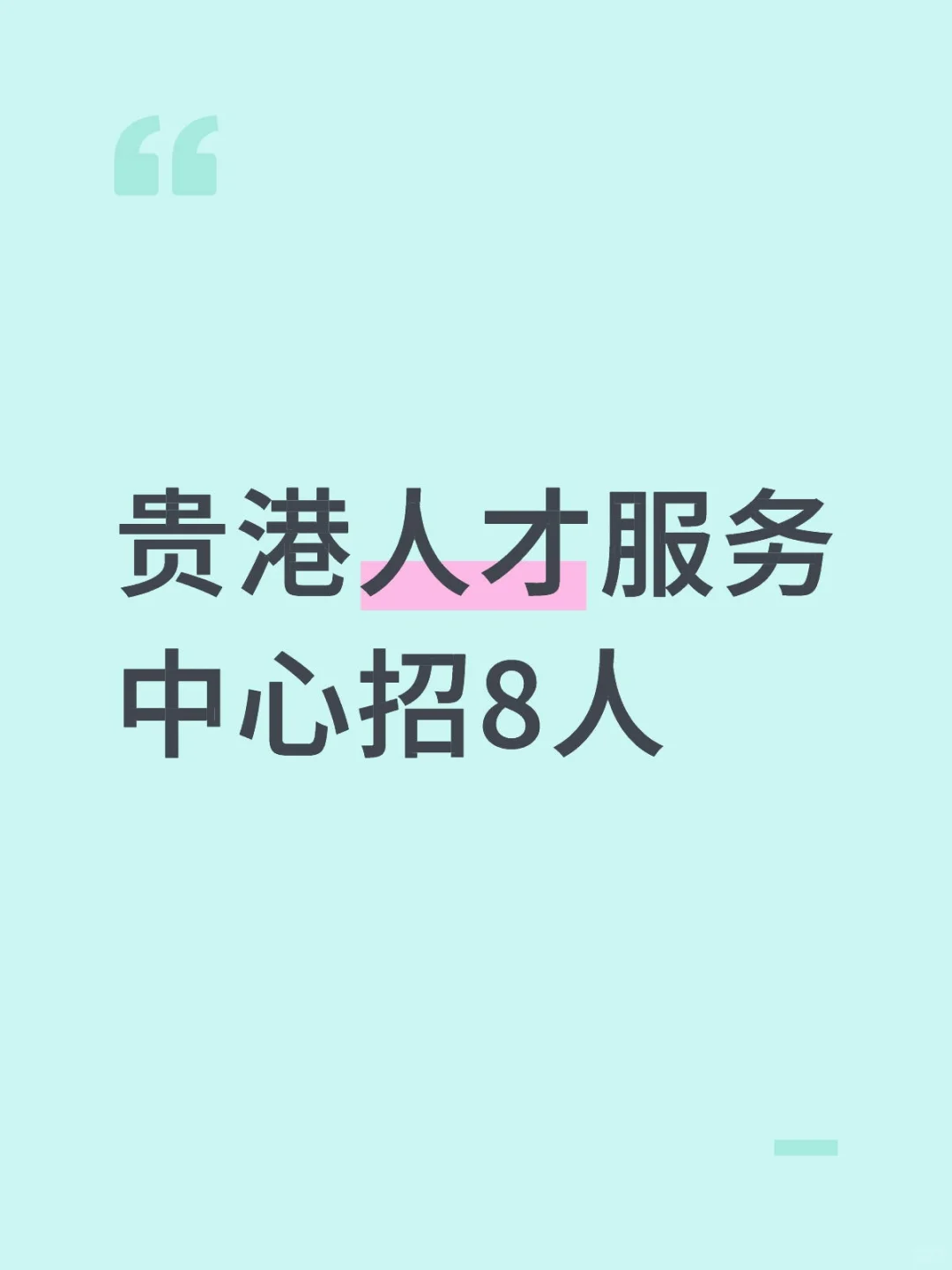 回贵港上班了吗？